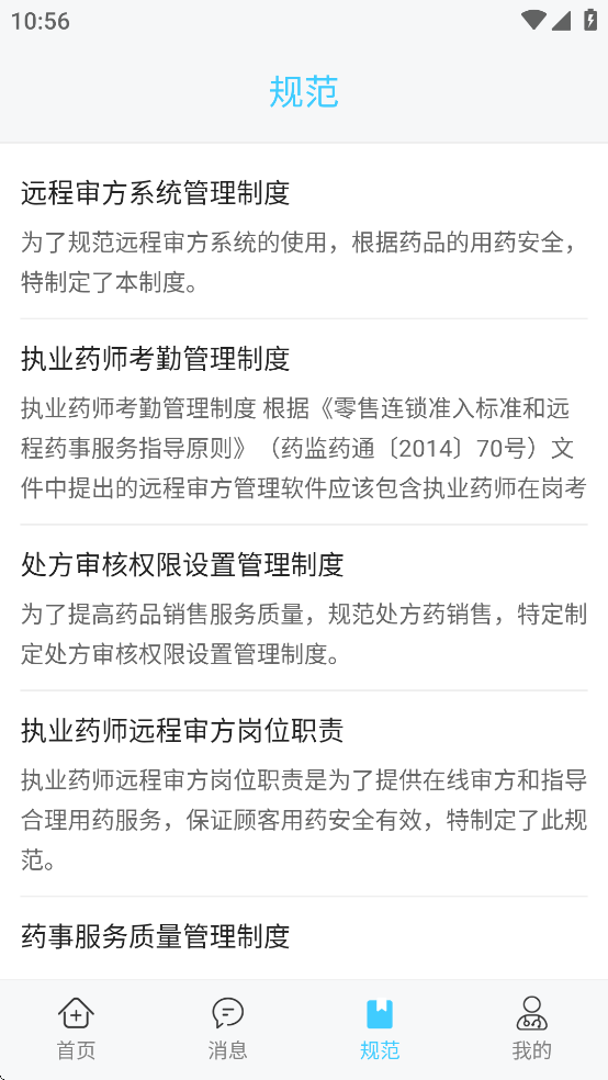 医链云方app免费下载安装