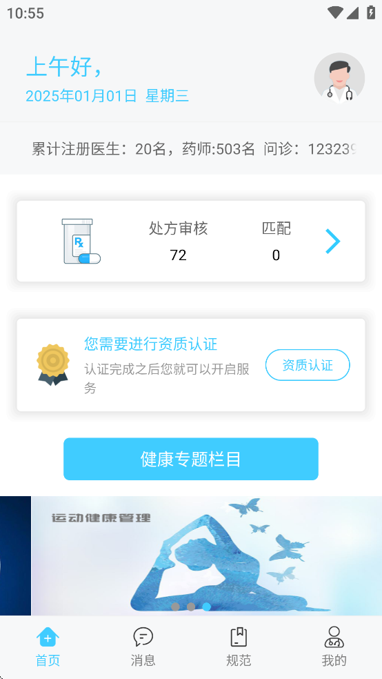 医链云方app免费下载安装