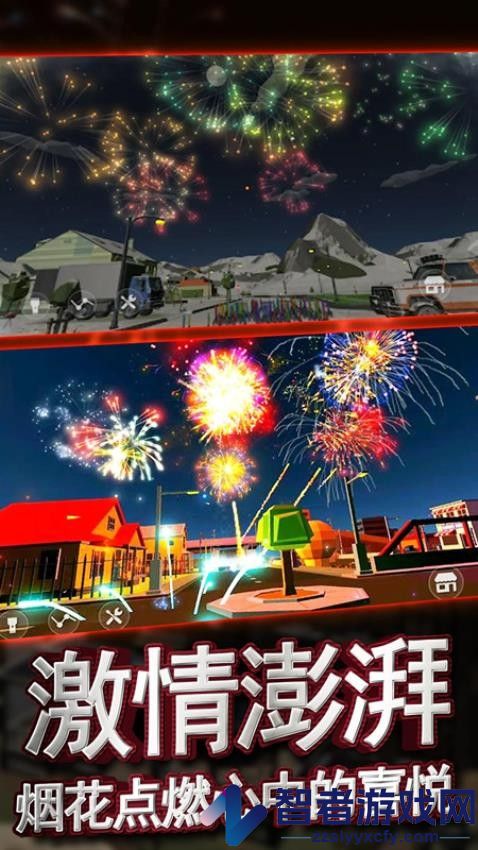 真实烟花模拟器游戏免费版下载