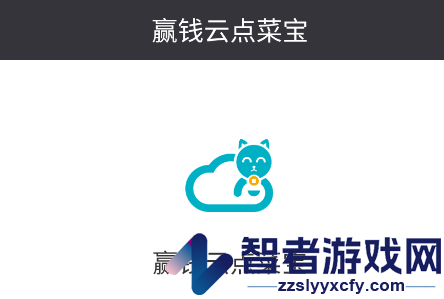 科脉赢钱云点菜宝安卓版