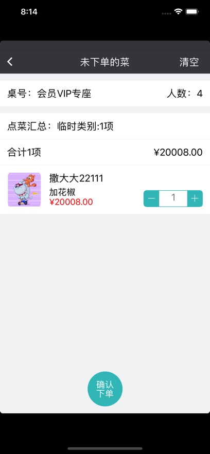 科脉赢钱云点菜宝安卓版
