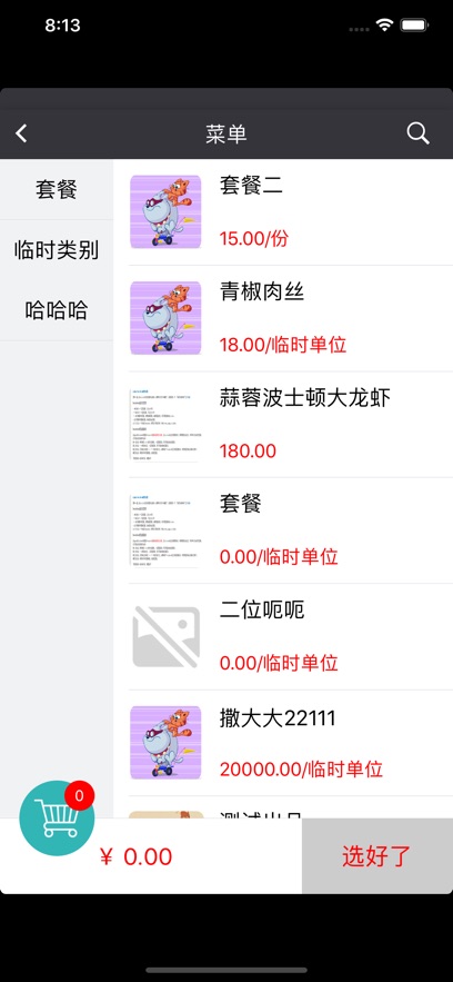 科脉赢钱云点菜宝安卓版