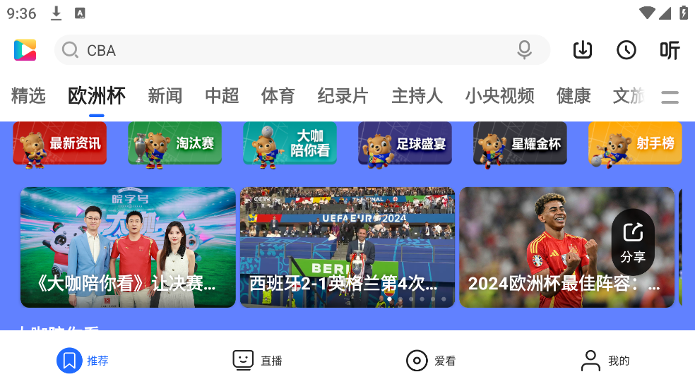 央视影音hd下载安装