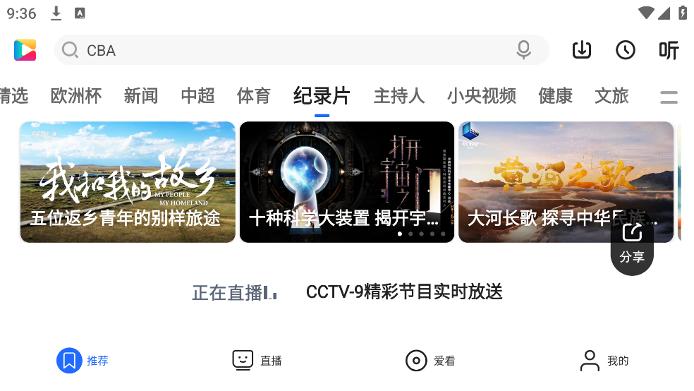 央视影音hd下载安装