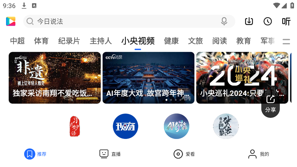 央视影音hd下载安装