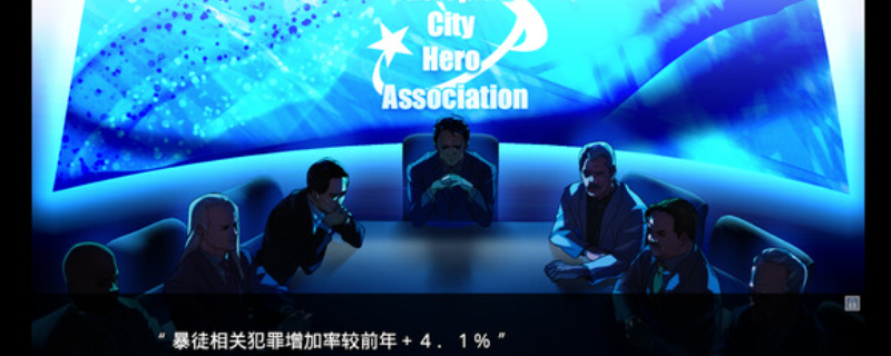 《牺牲恶棍》游戏下载地址及攻略指南