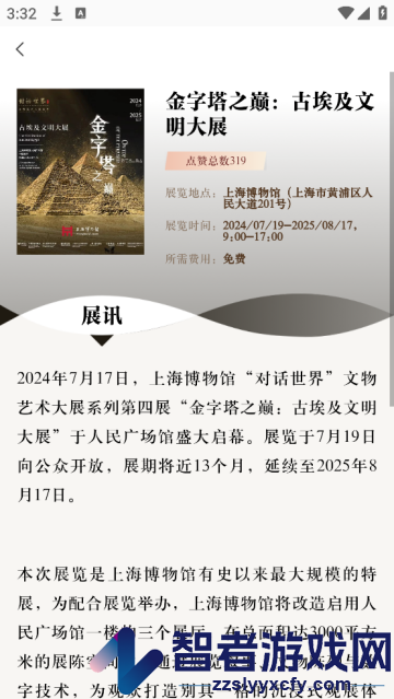 博物馆日报新华社