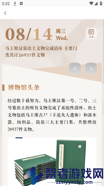 博物馆日报新华社