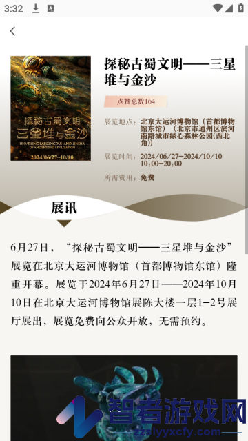 博物馆日报新华社