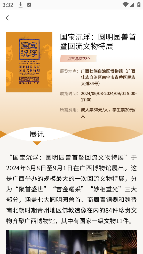 博物馆日报新华社