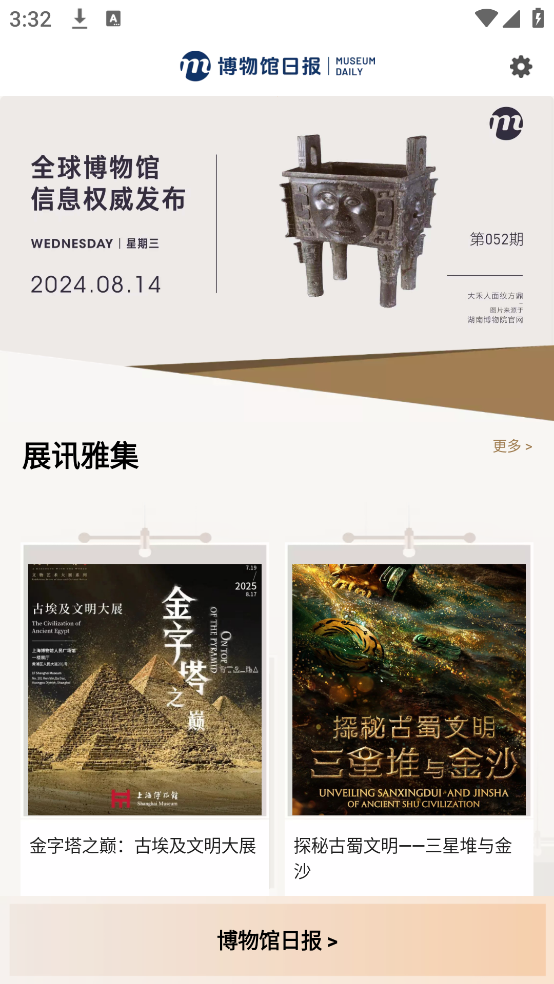 博物馆日报新华社