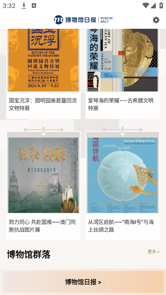 博物馆日报新华社
