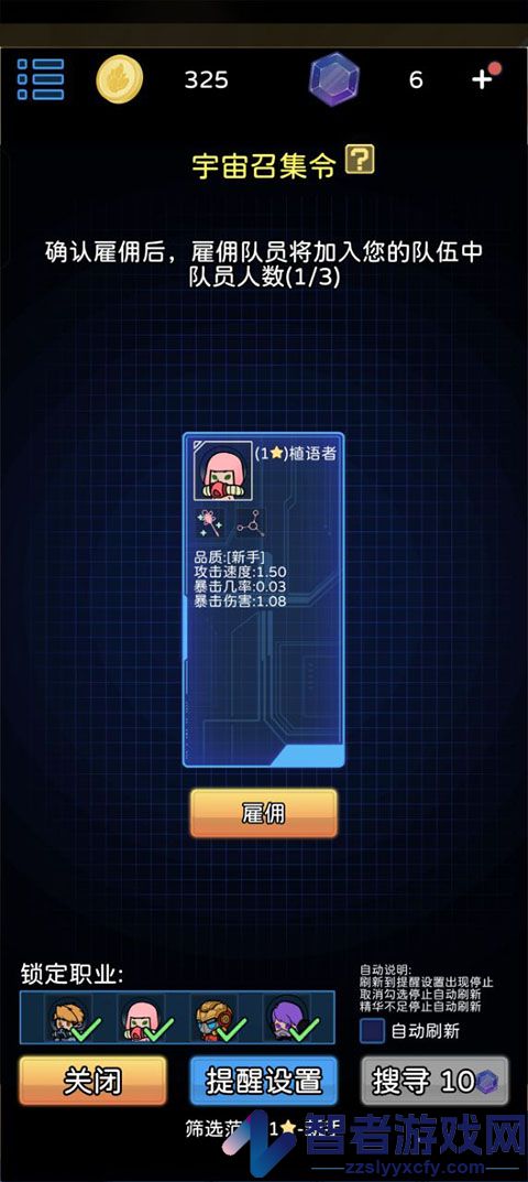 星际探险队游戏