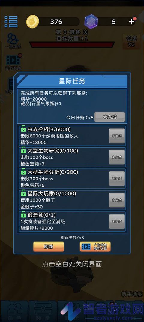 星际探险队游戏