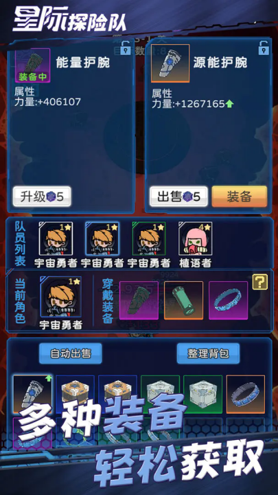星际探险队游戏