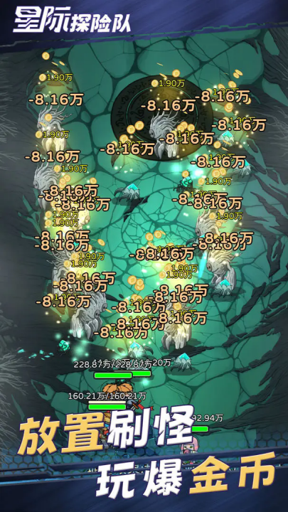 星际探险队游戏