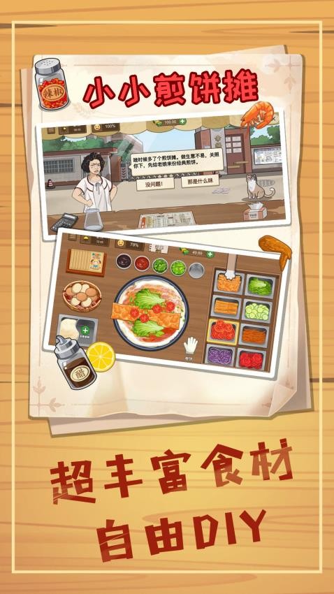 小小煎饼摊