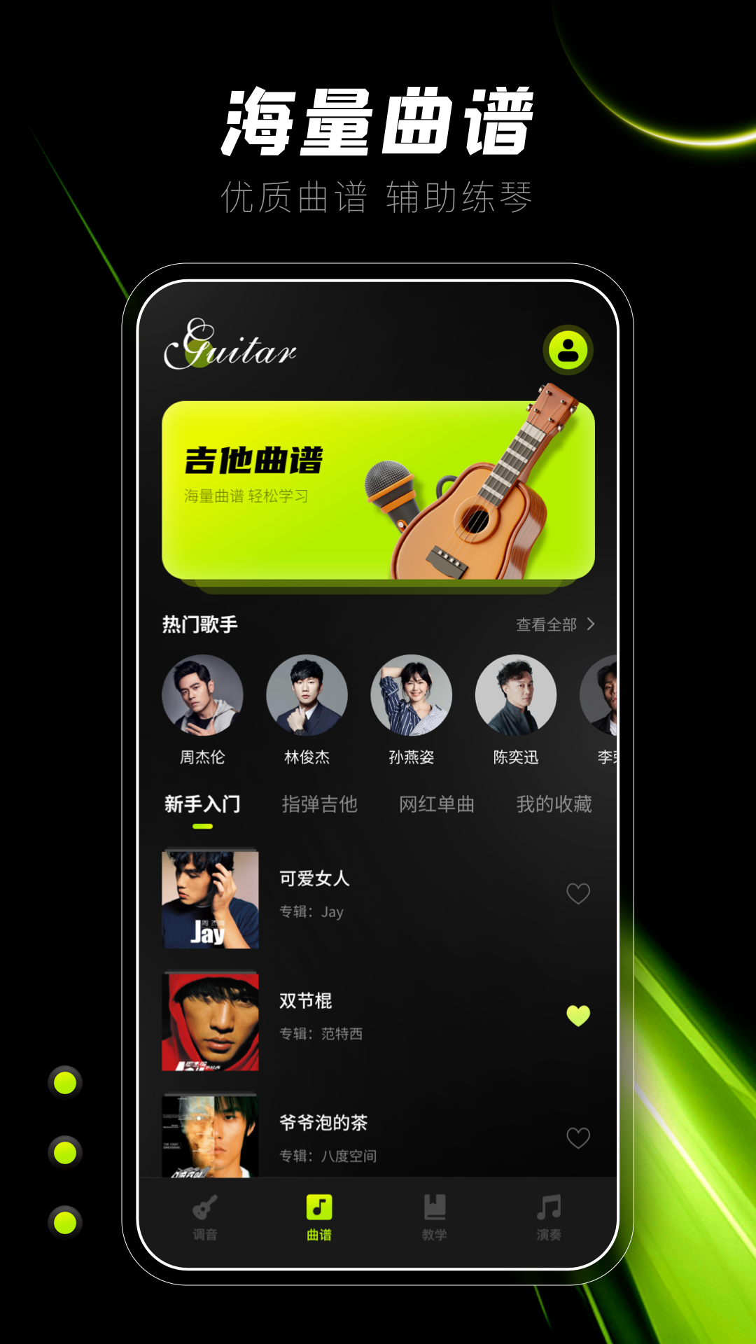 吉他调音峥鑫版官方版