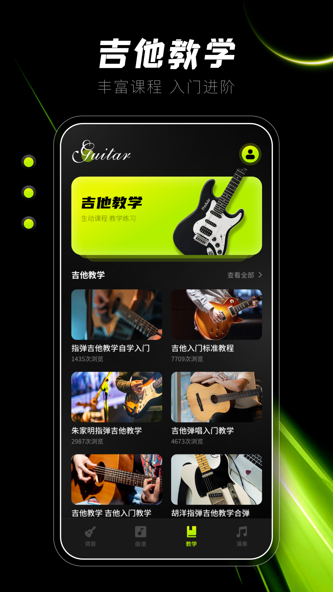 吉他调音峥鑫版官方版