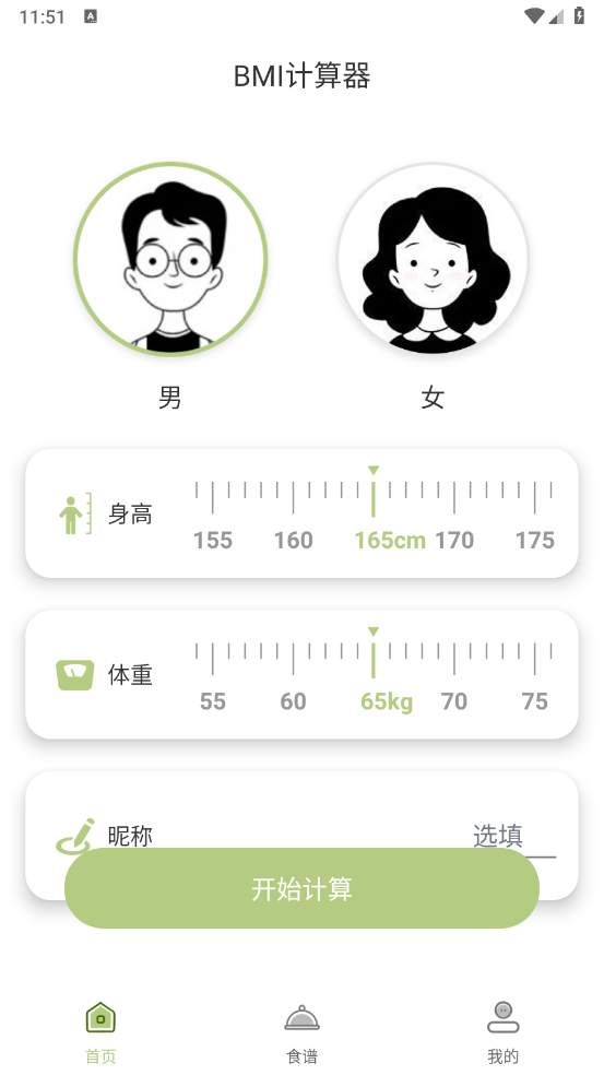 BMI体脂率计算器软件