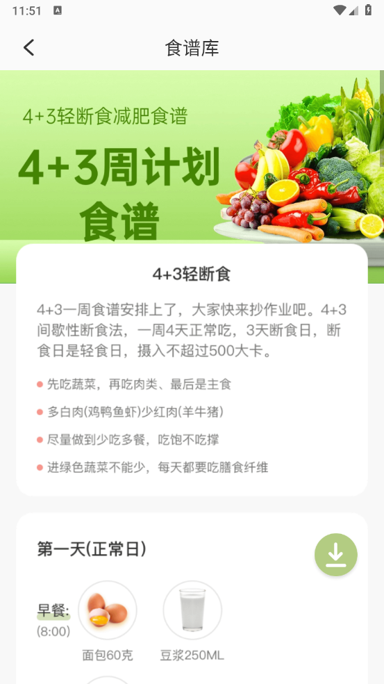 BMI体脂率计算器软件
