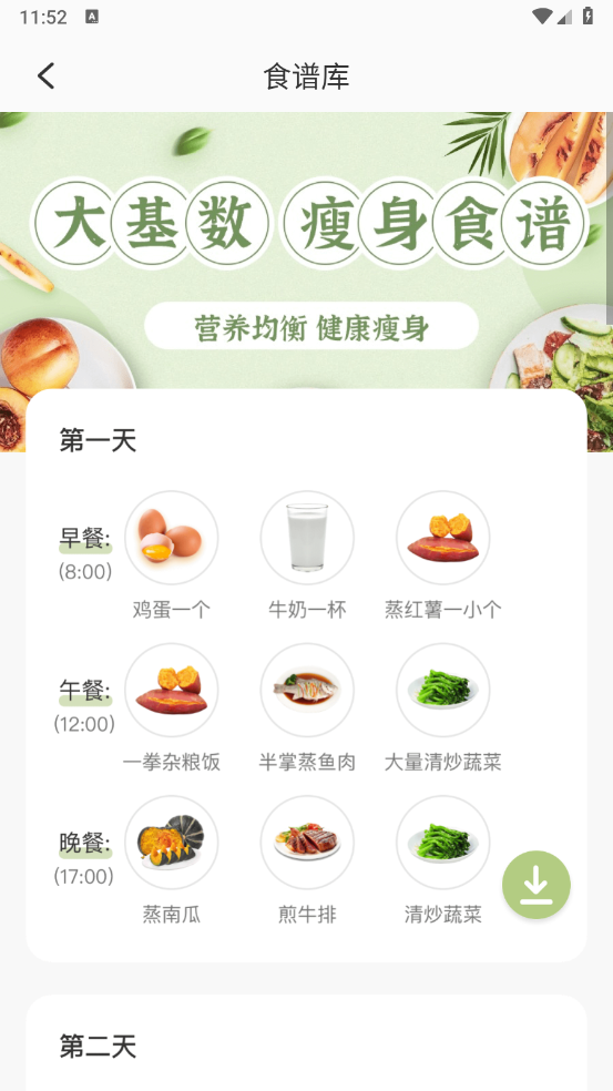 BMI体脂率计算器软件