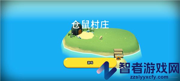 仓鼠村庄游戏