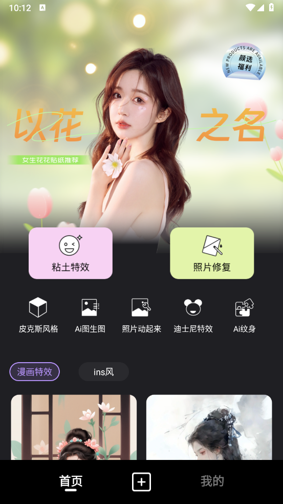 美颜特效滤镜app