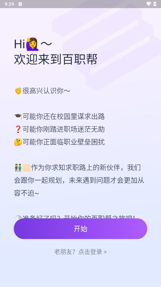 百职帮Python课程