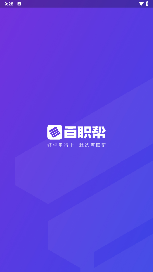 百职帮Python课程