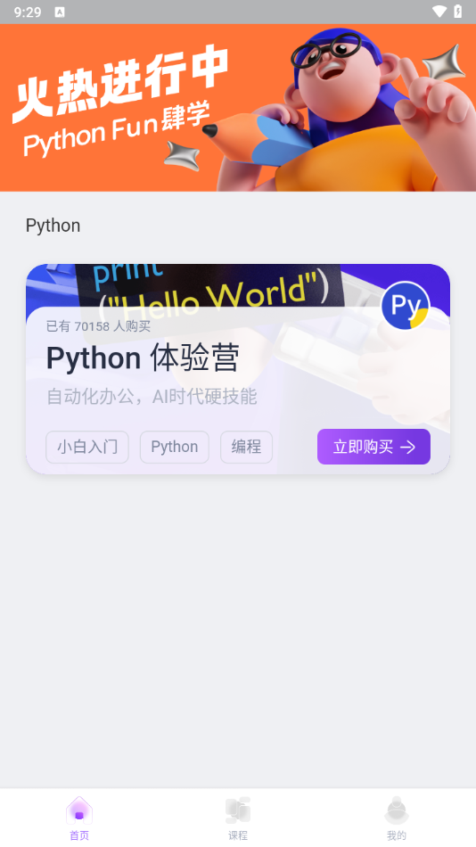 百职帮Python课程