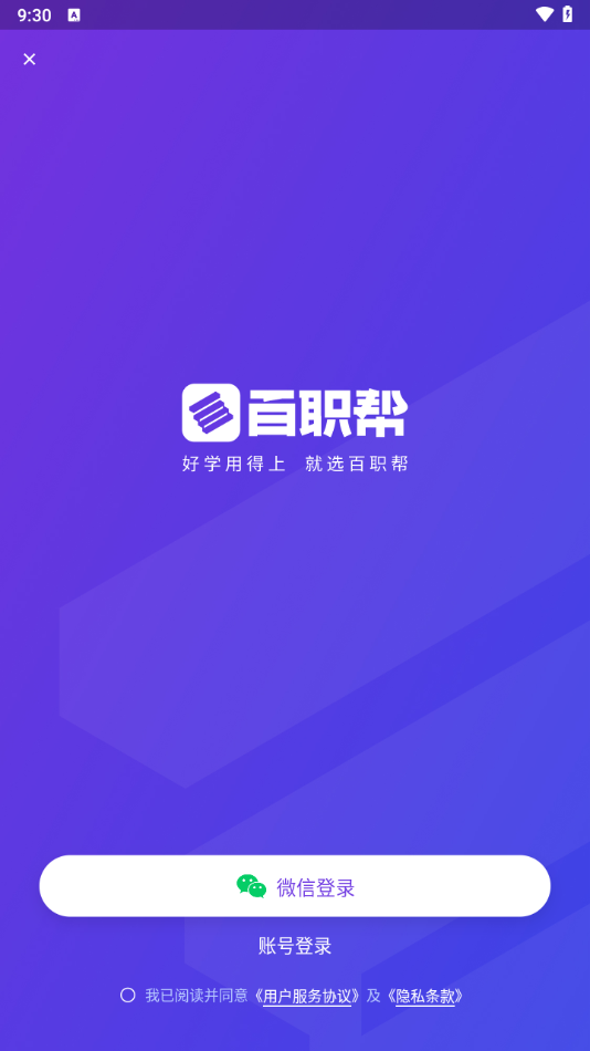 百职帮Python课程