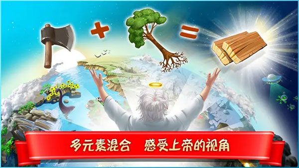 涂鸦上帝闪电战安卓版(Doodle God)