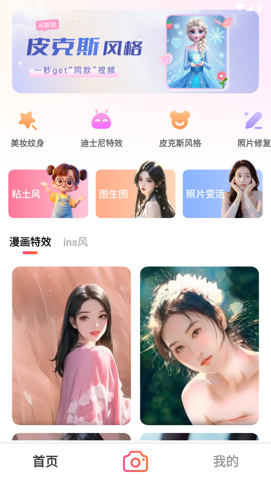 美颜P图照相软件