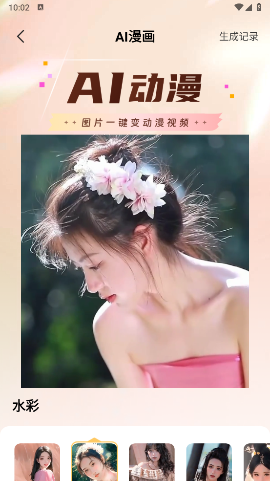 美颜P图照相软件