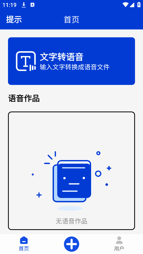 掌培免费文字转语音软件