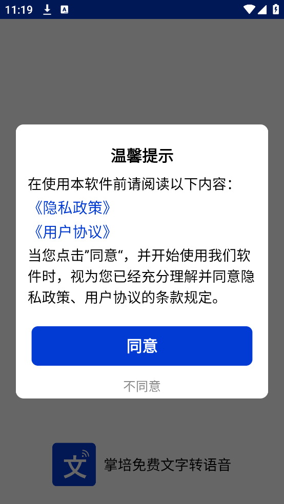 掌培免费文字转语音软件