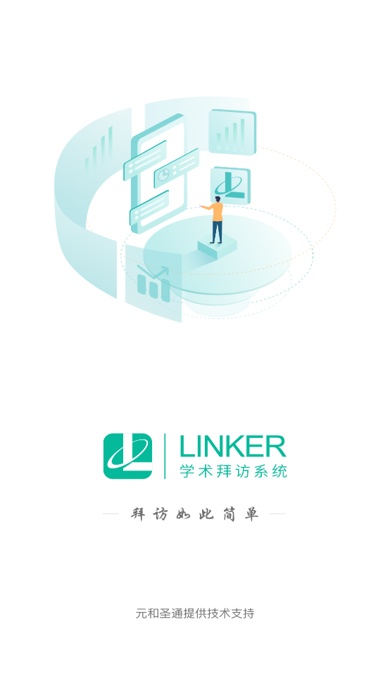 linker拜访软件