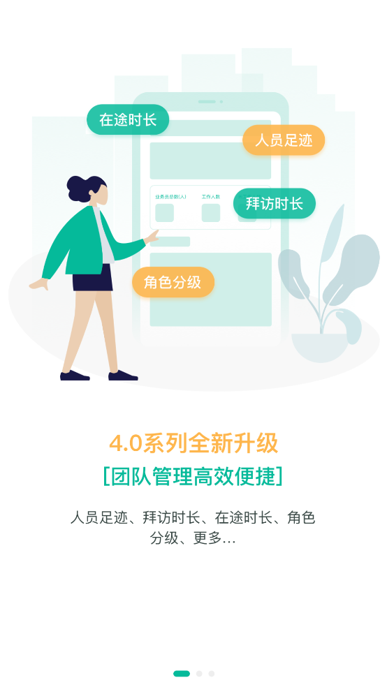 linker拜访软件