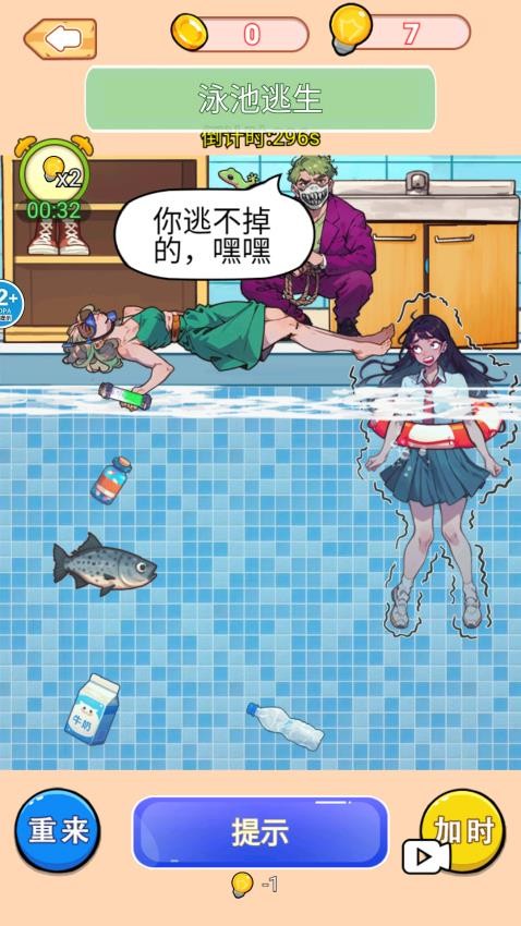 拯救落水少女