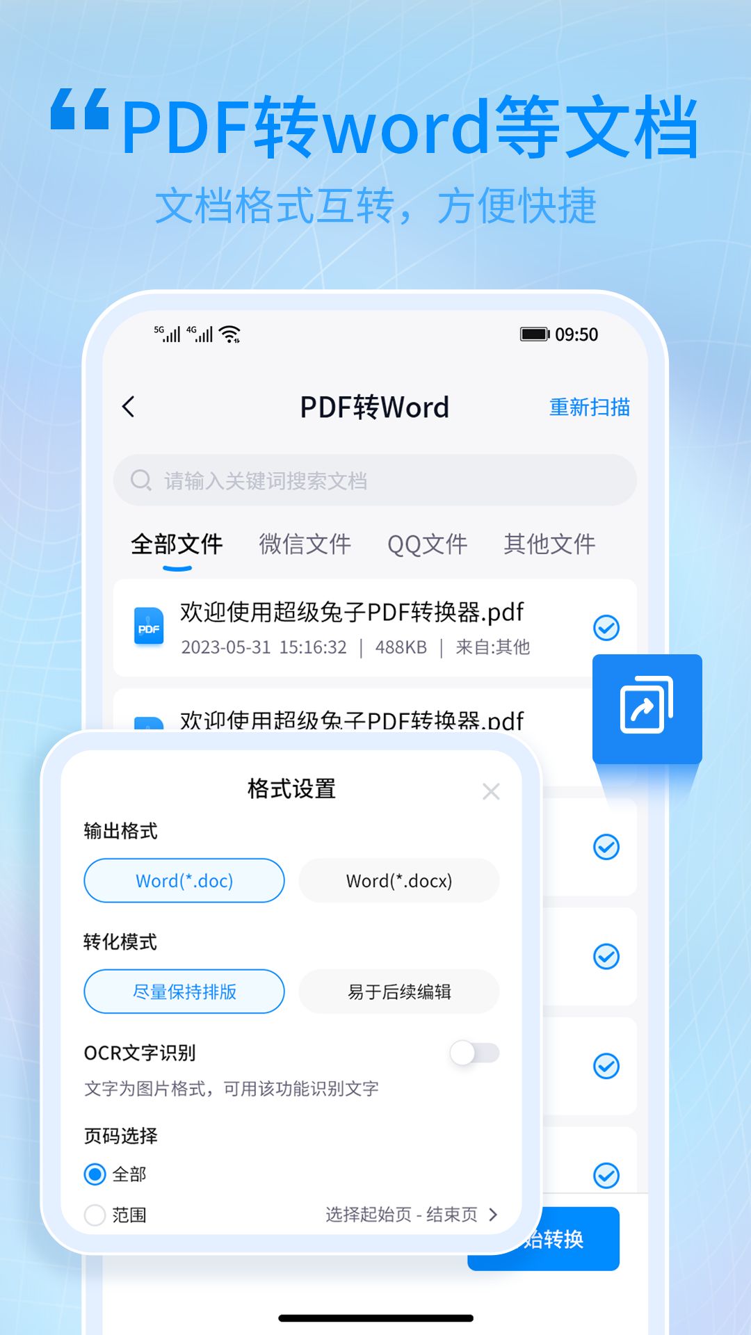 超级兔子PDF官方版