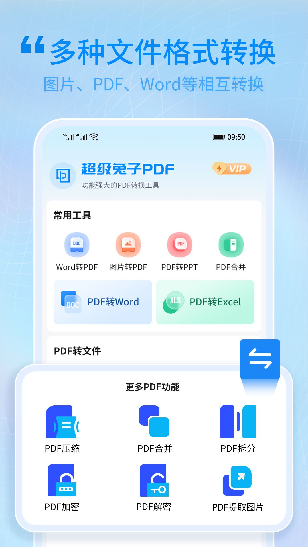 超级兔子PDF官方版