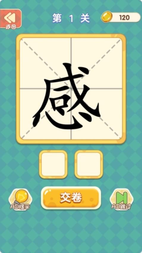一笔变文字