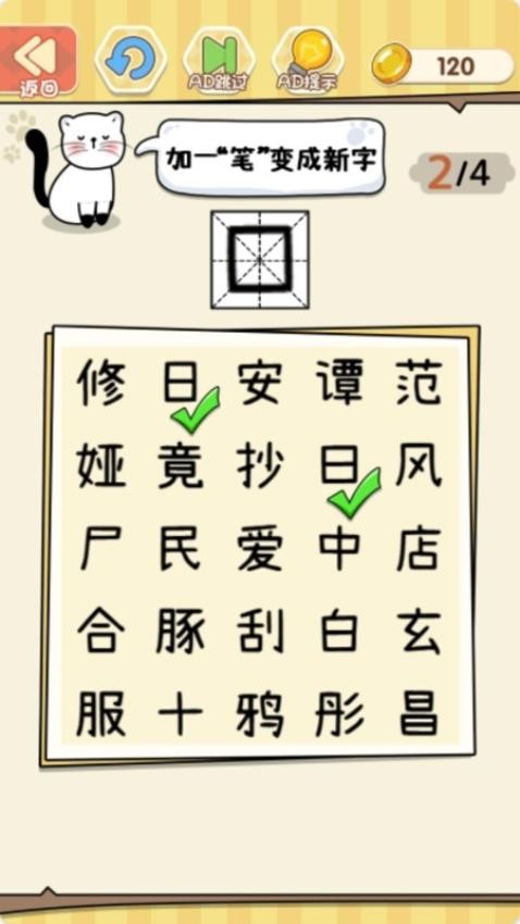 一笔变文字