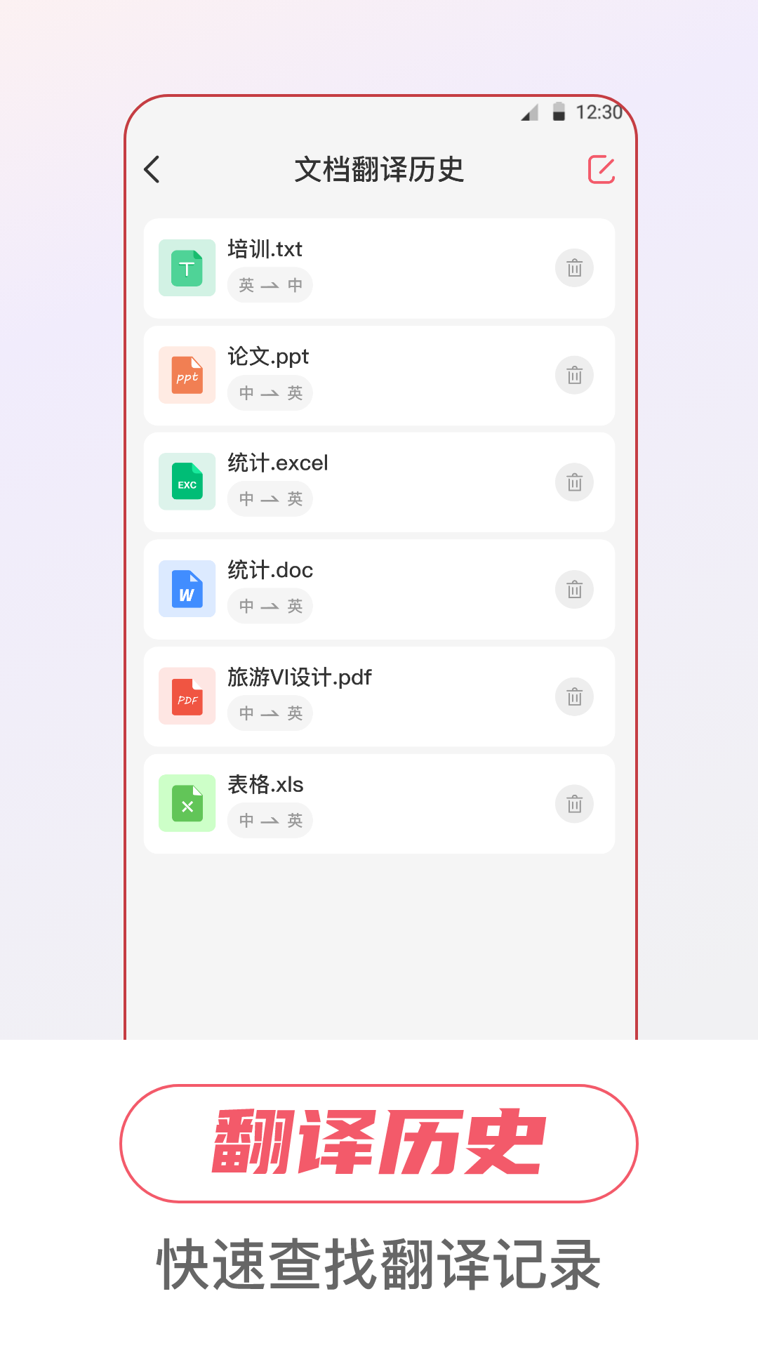语音翻译专家官方版