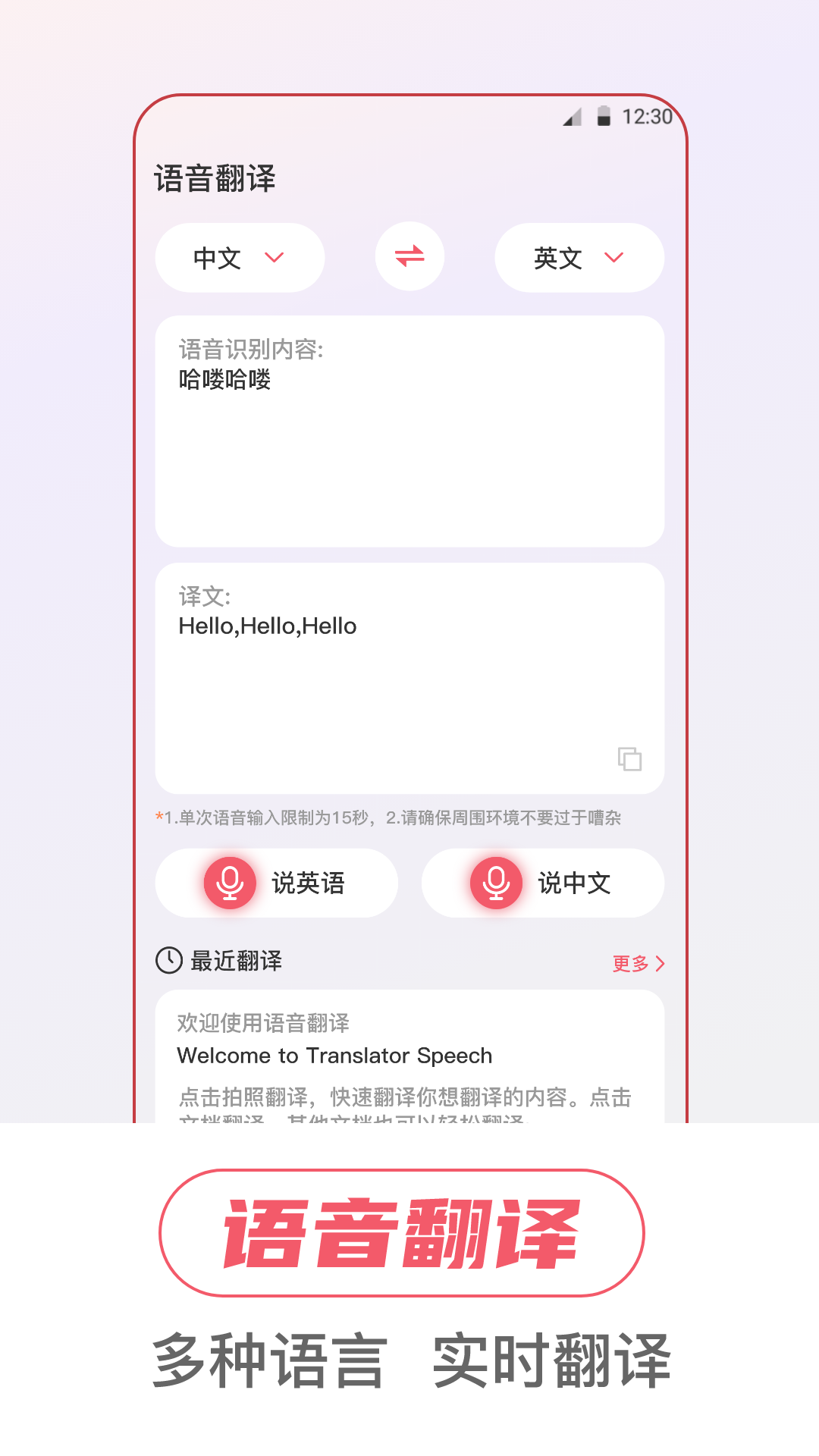 语音翻译专家官方版