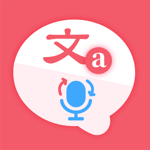 语音翻译专家官方版
