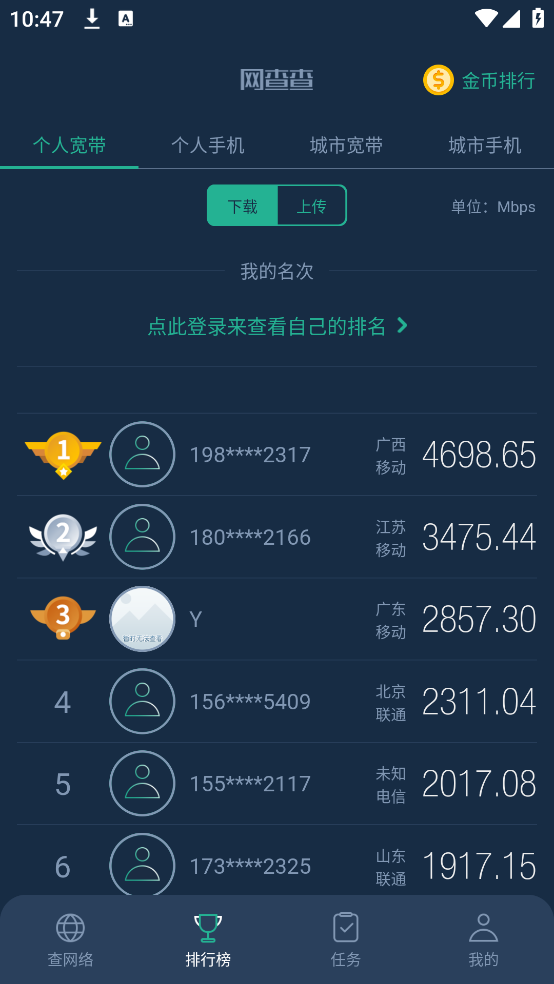 网查查官方版