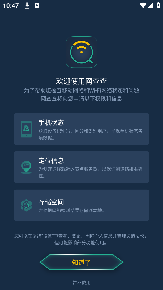 网查查官方版