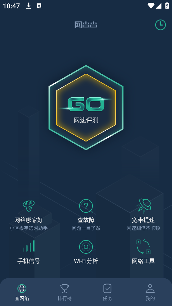 网查查官方版